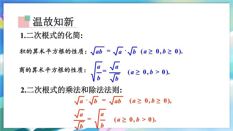 青岛版数学八年级下册 9.3 第2课时 二次根式的混合运算 PPT课件03