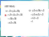 青岛版数学八年级下册 9.3 第2课时 二次根式的混合运算 PPT课件