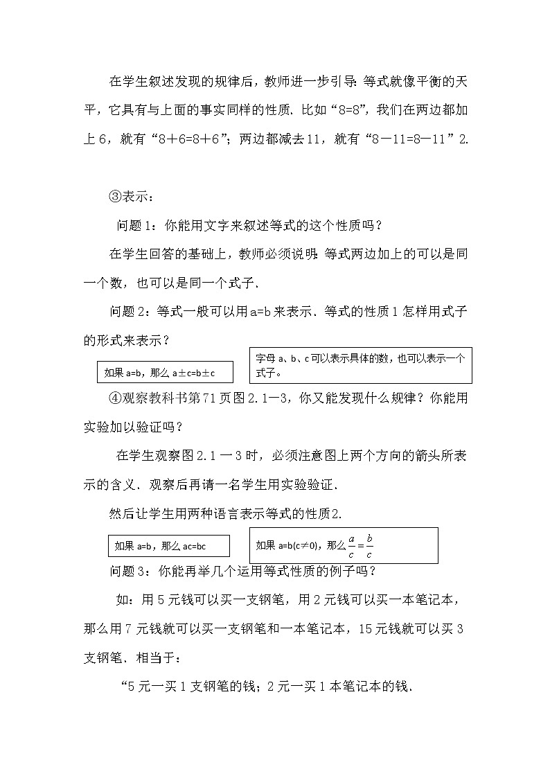 数学七年级上册3.1.2 等式的性质 说课稿（2）02
