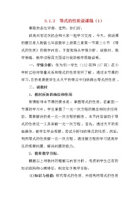 七年级上册第三章 一元一次方程3.1 从算式到方程3.1.2 等式的性质课后作业题