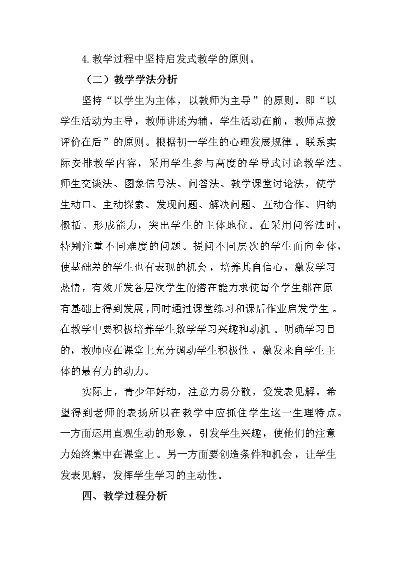 数学七年级上册3.1.2 等式的性质 说课稿（1）第3页