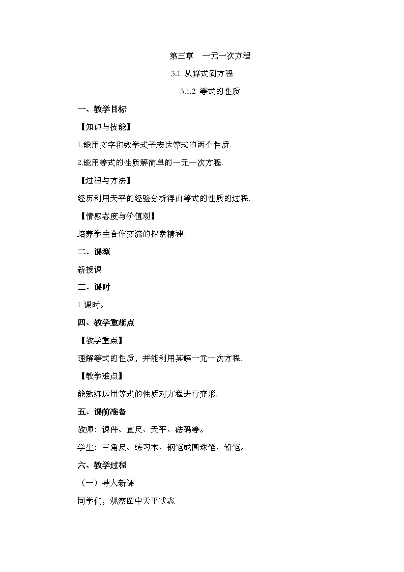 数学七年级上册3.1.2 等式的性质第1页