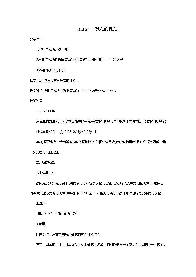 数学七年级上册3.1.2 等式的性质2 试卷01