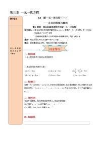 人教版七年级上册3.1.1 一元一次方程第1课时课时训练