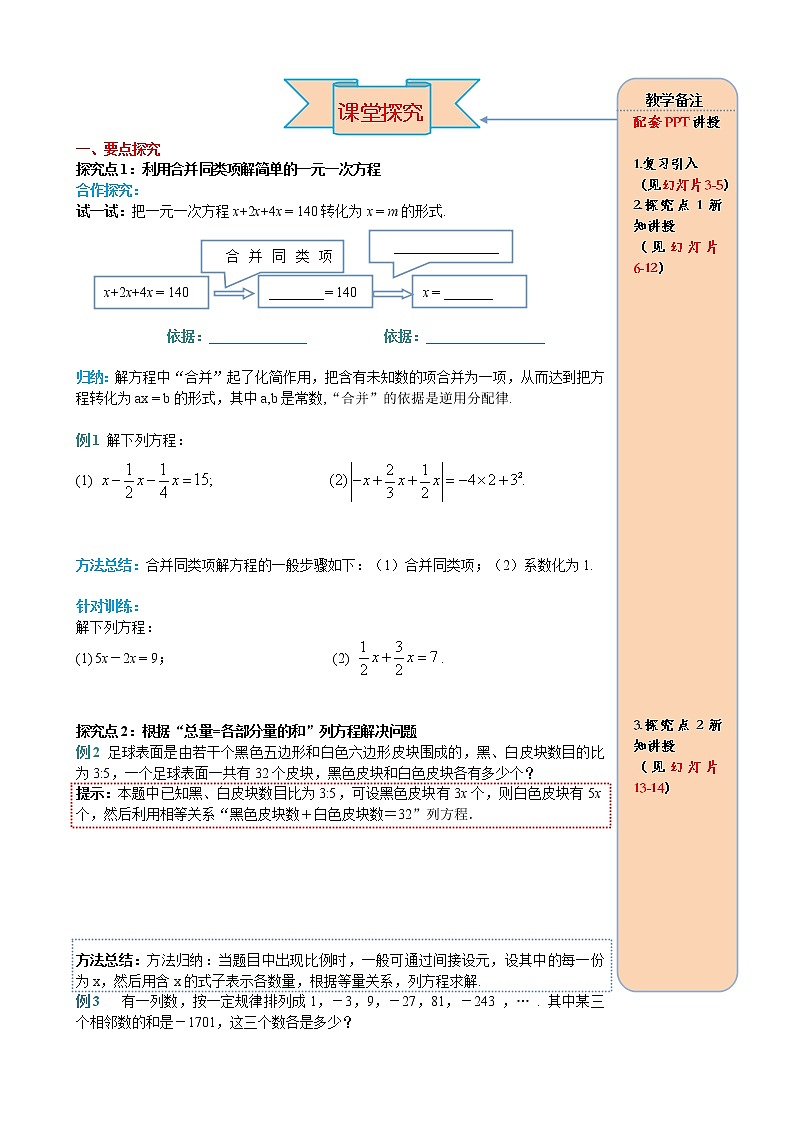 数学七年级上册3.2 第1课时 用合并同类项的方法解一元一次方程第2页