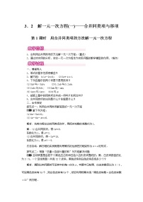 人教版七年级上册3.1.1 一元一次方程第1课时同步训练题