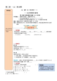 初中数学人教版七年级上册3.1.1 一元一次方程第2课时课后复习题