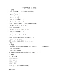 人教版七年级上册3.1.1 一元一次方程一课一练