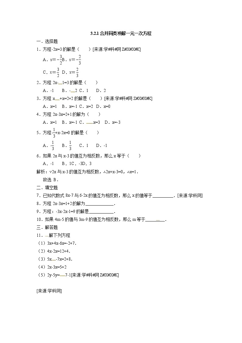 数学七年级上册3.2.1合并同类项解一元一次方程第1页