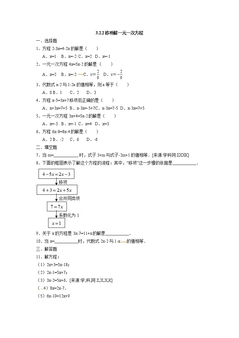 数学七年级上册3.2.2移项解一元一次方程第1页