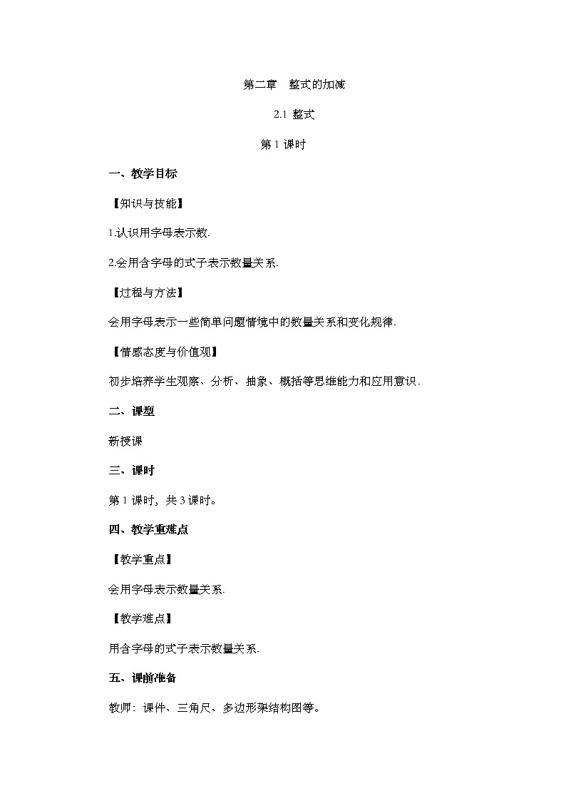 数学七年级上册2.1 整式（第1课时） 试卷01