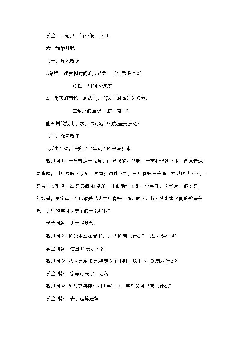 数学七年级上册2.1 整式（第1课时） 试卷02