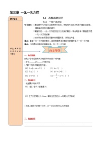 数学七年级上册3.1.1 一元一次方程随堂练习题