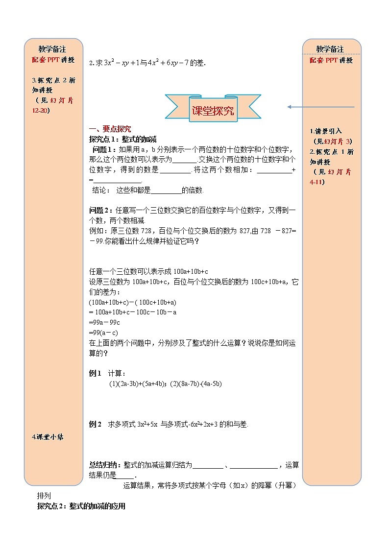 数学七年级上册2.2 第3课时 整式的加减 试卷02