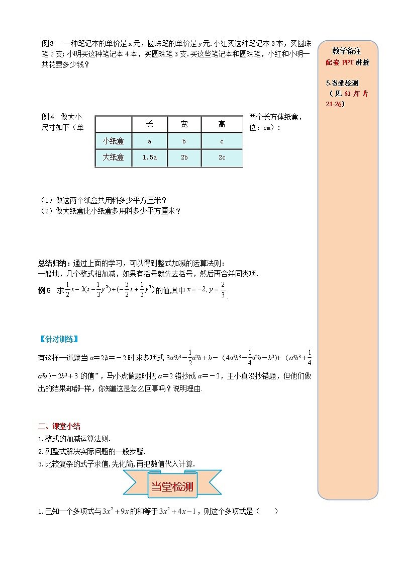 数学七年级上册2.2 第3课时 整式的加减 试卷03