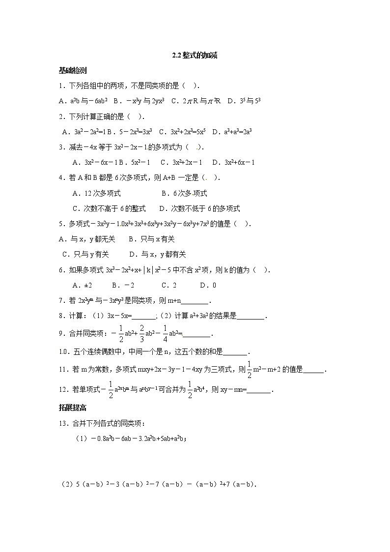 数学七年级上册2.2 整式的加减第1页