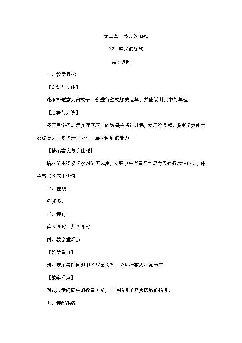 数学七年级上册2.2 整式的加减（第3课时） 试卷01