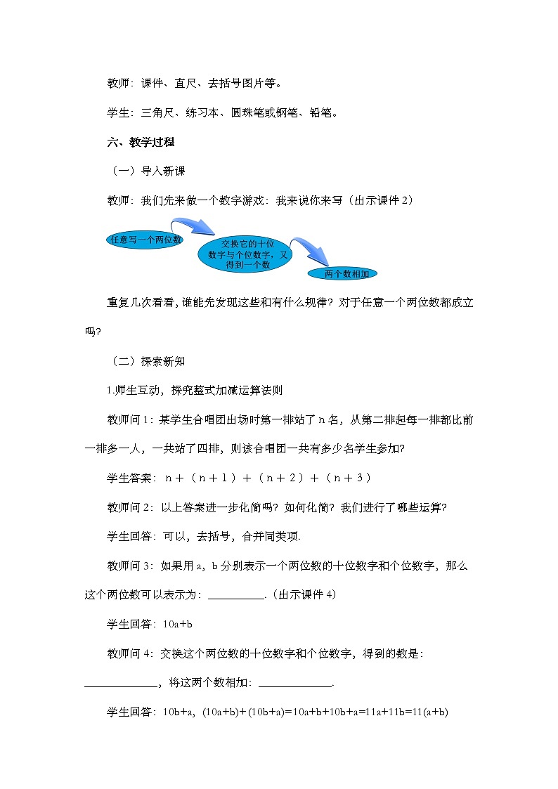 数学七年级上册2.2 整式的加减（第3课时） 试卷02