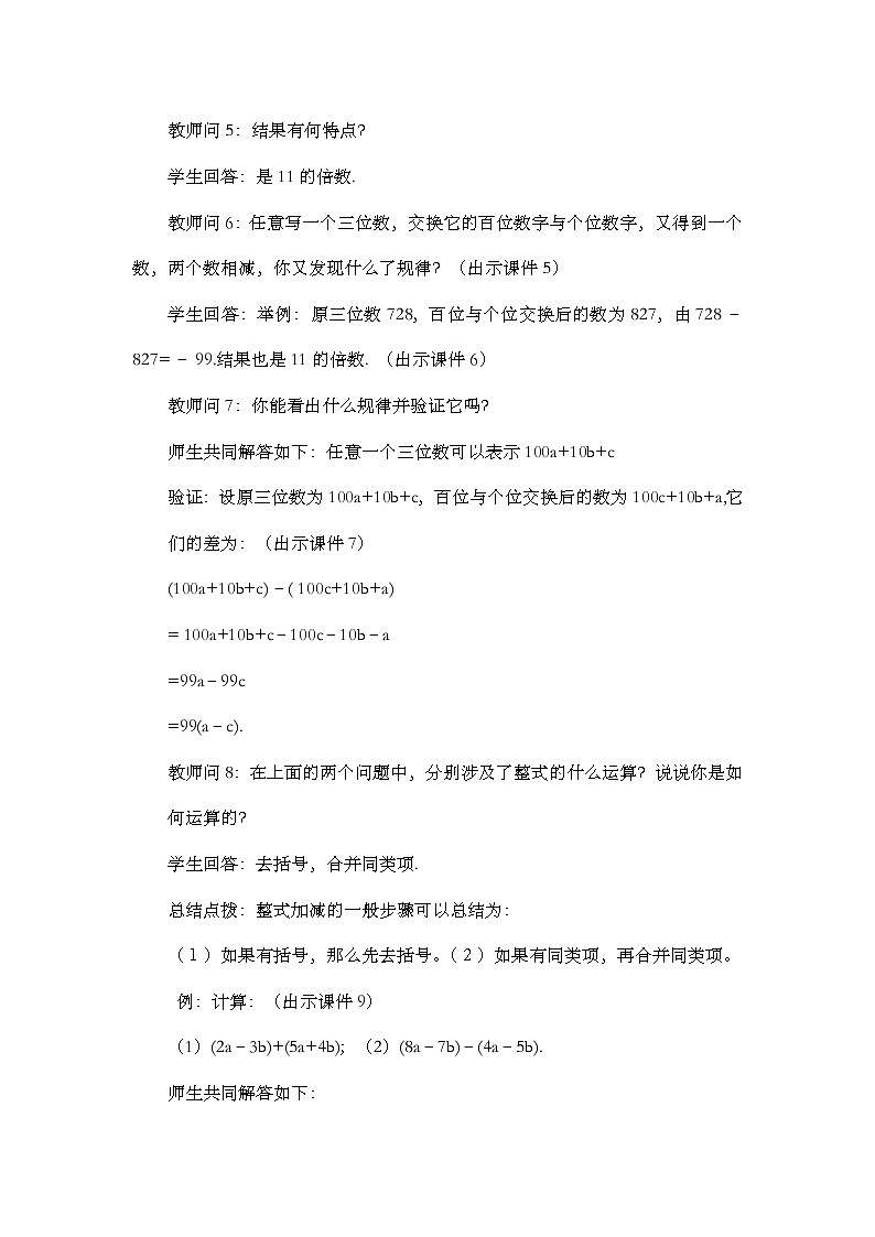 数学七年级上册2.2 整式的加减（第3课时） 试卷03