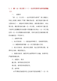 人教版七年级上册3.4 实际问题与一元一次方程随堂练习题