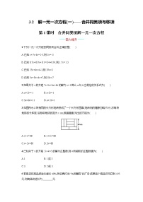 人教版七年级上册3.4 实际问题与一元一次方程精练