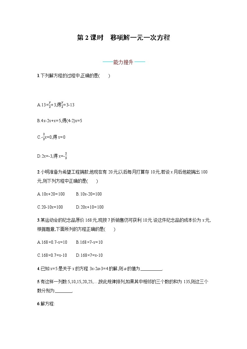 数学七年级上册3.2.2 解一元一次方程（一）——合并同类项与移项第1页