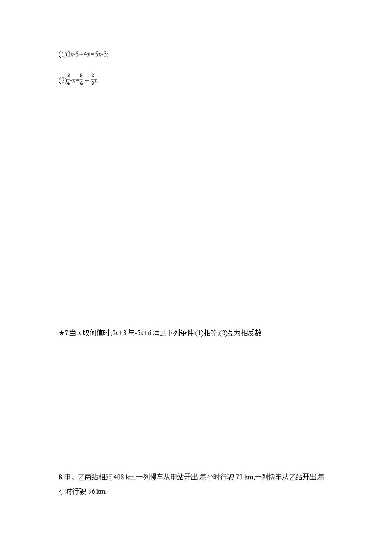 数学七年级上册3.2.2 解一元一次方程（一）——合并同类项与移项第2页