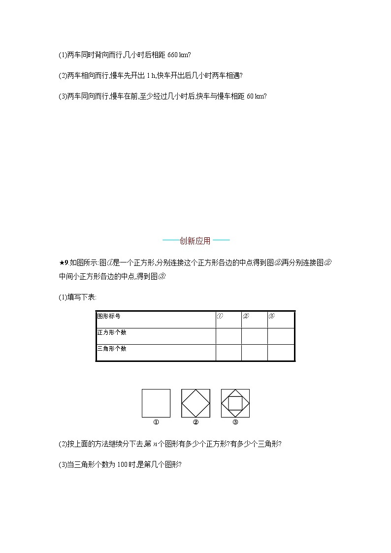 数学七年级上册3.2.2 解一元一次方程（一）——合并同类项与移项第3页