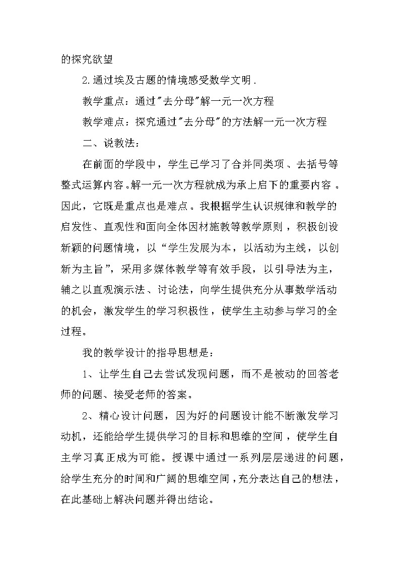数学七年级上册3.3 解一元一次方程（二）——去括号与去分母 说课稿第2页