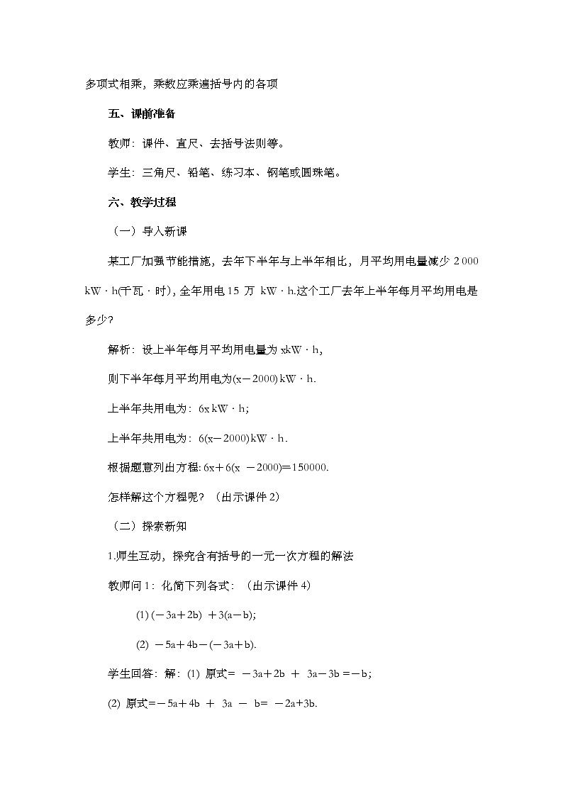 数学七年级上册3.3 解一元一次方程（二）——去括号与去分母（第1课时）第2页