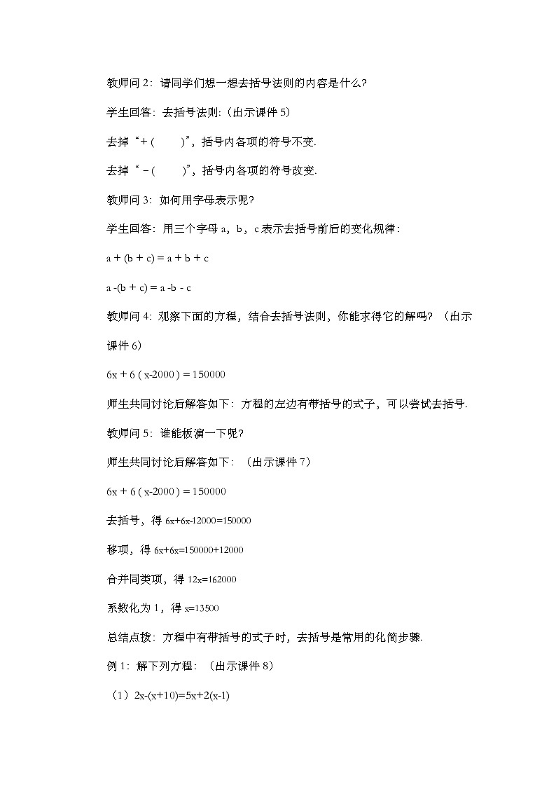 数学七年级上册3.3 解一元一次方程（二）——去括号与去分母（第1课时）第3页