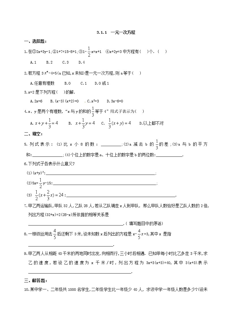 数学七年级上册3.1　从算式到方程　同步测试201
