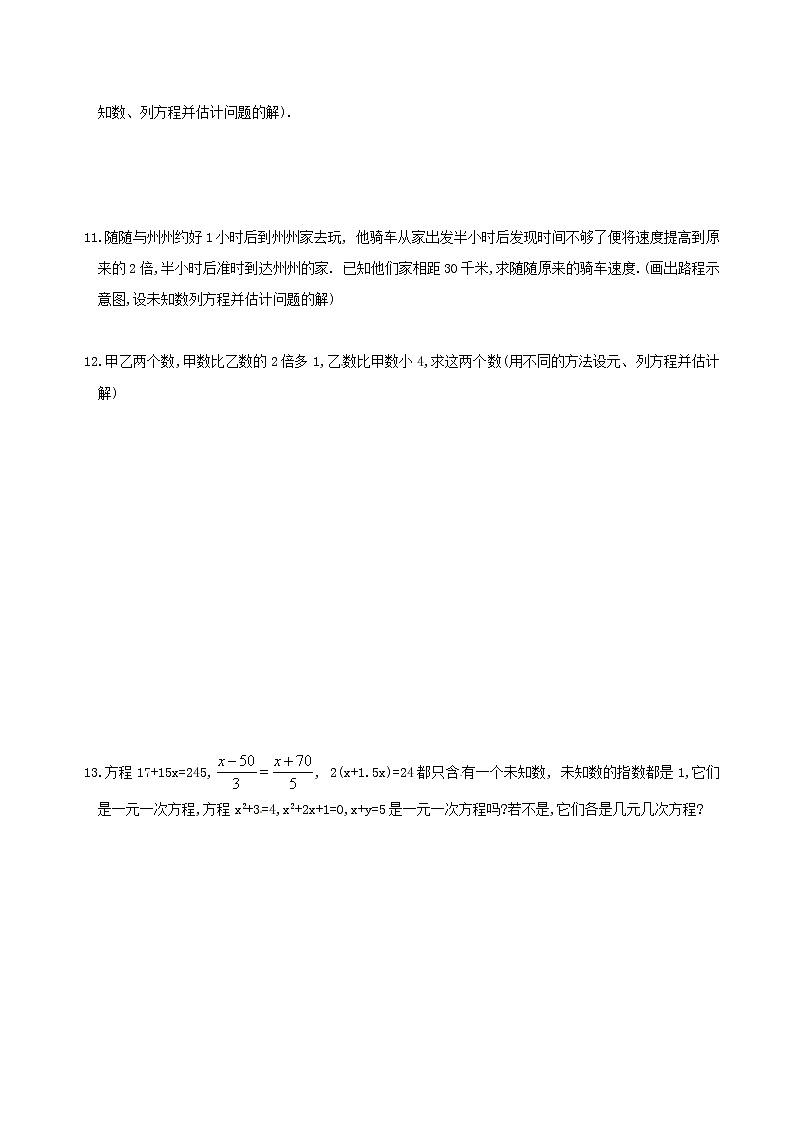 数学七年级上册3.1　从算式到方程　同步测试202