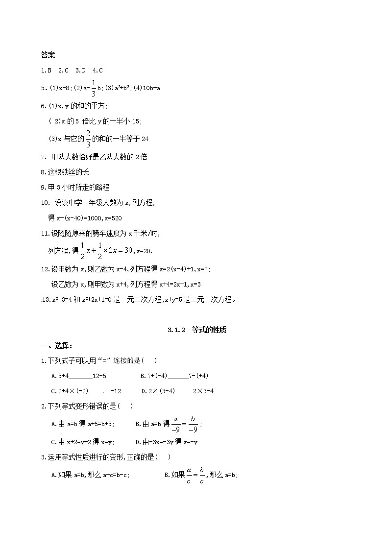 数学七年级上册3.1　从算式到方程　同步测试203
