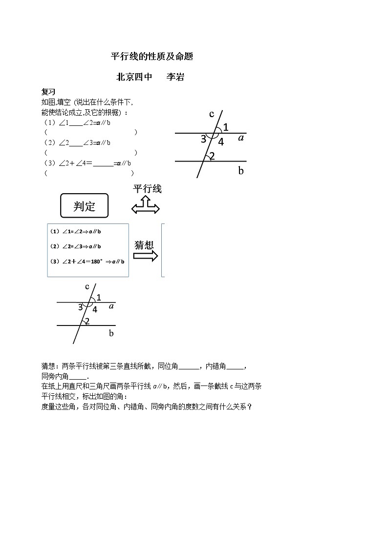 数学七年级上册03平行线的性质及命题01