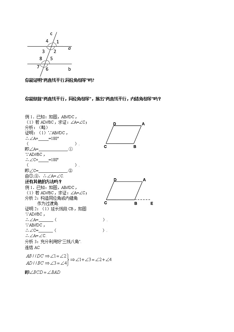 数学七年级上册03平行线的性质及命题02