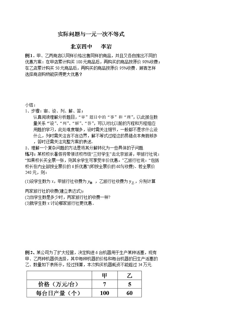 数学七年级上册03实际问题与一元一次不等式01