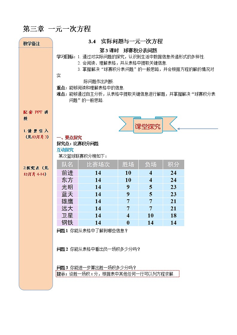 数学七年级上册3.4 第3课时 球赛积分表问题第1页
