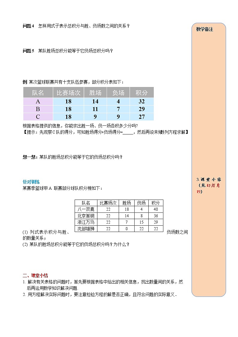 数学七年级上册3.4 第3课时 球赛积分表问题第2页