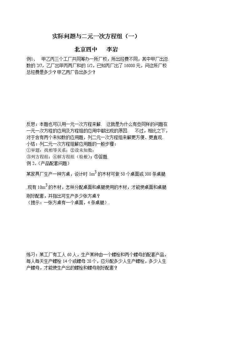 数学七年级上册03实际问题与二元一次方程组（一）第1页