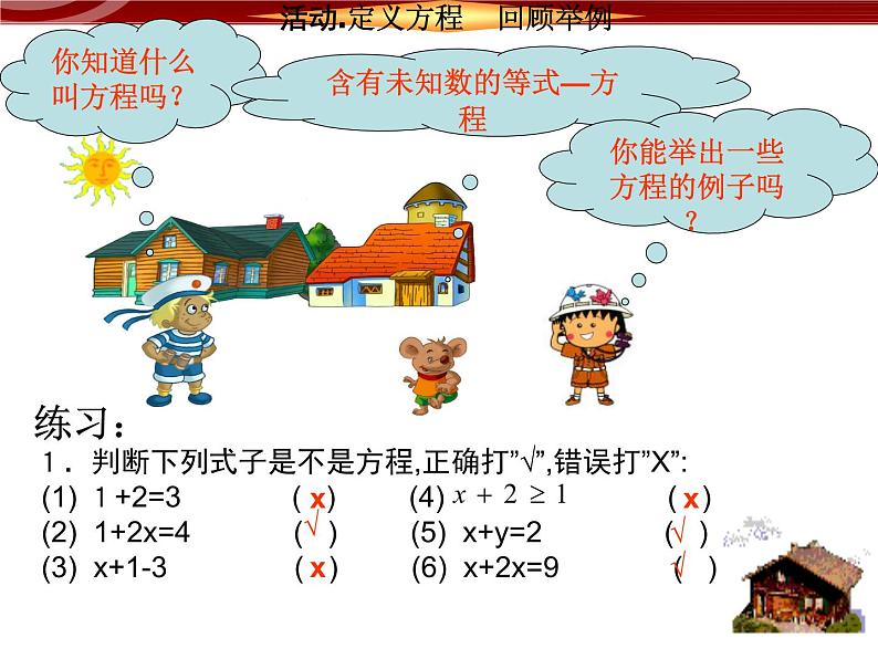 数学七年级上册3.2.1一元一次方程的解法--合并同类项课件PPT第2页