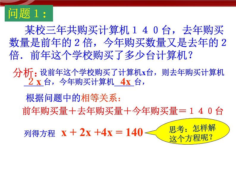 数学七年级上册3.2.1一元一次方程的解法--合并同类项课件PPT第6页