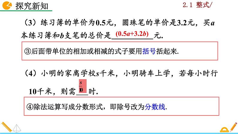 数学七年级上册2.1 整式（第1课时）课件PPT第6页