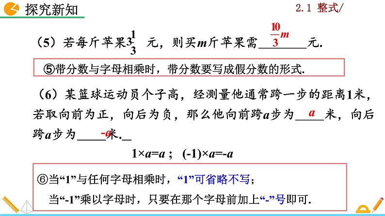 数学七年级上册2.1 整式（第1课时）课件PPT第7页