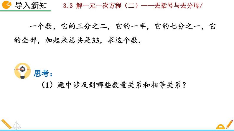 数学七年级上册3.3 解一元一次方程（二）——去括号与去分母（第2课时）课件PPT02