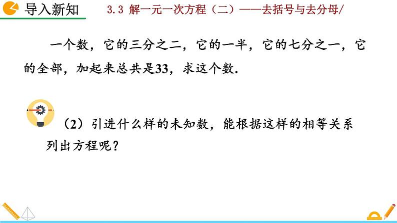 数学七年级上册3.3 解一元一次方程（二）——去括号与去分母（第2课时）课件PPT03