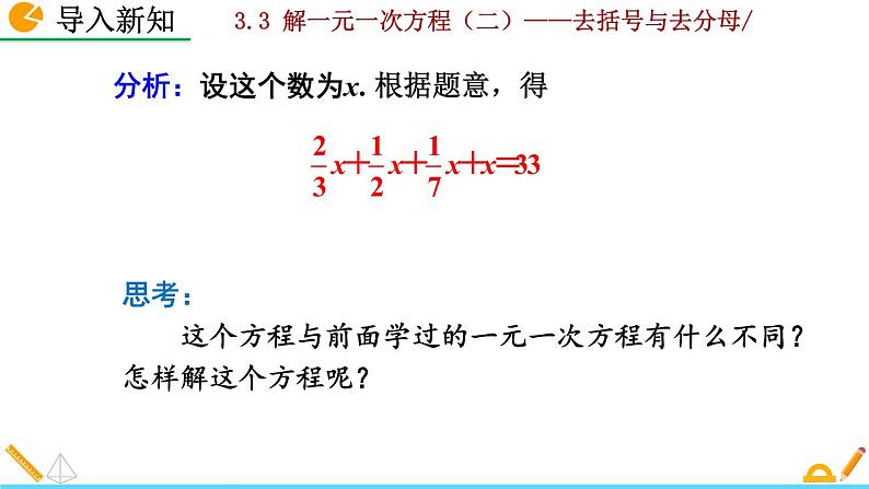 数学七年级上册3.3 解一元一次方程（二）——去括号与去分母（第2课时）课件PPT04