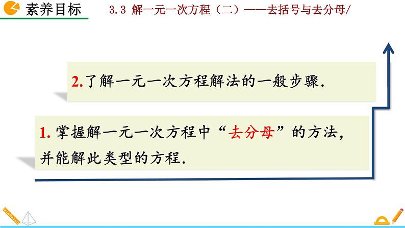 数学七年级上册3.3 解一元一次方程（二）——去括号与去分母（第2课时）课件PPT05