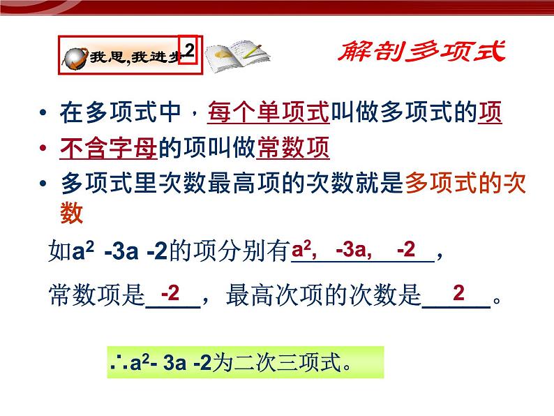 数学七年级上册2.1.2整式--多项式课件PPT第7页