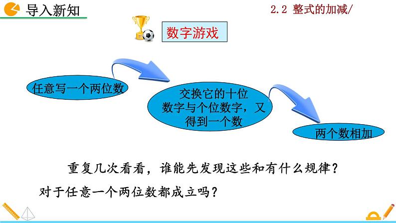 数学七年级上册2.2 整式的加减（第3课时）课件PPT第2页